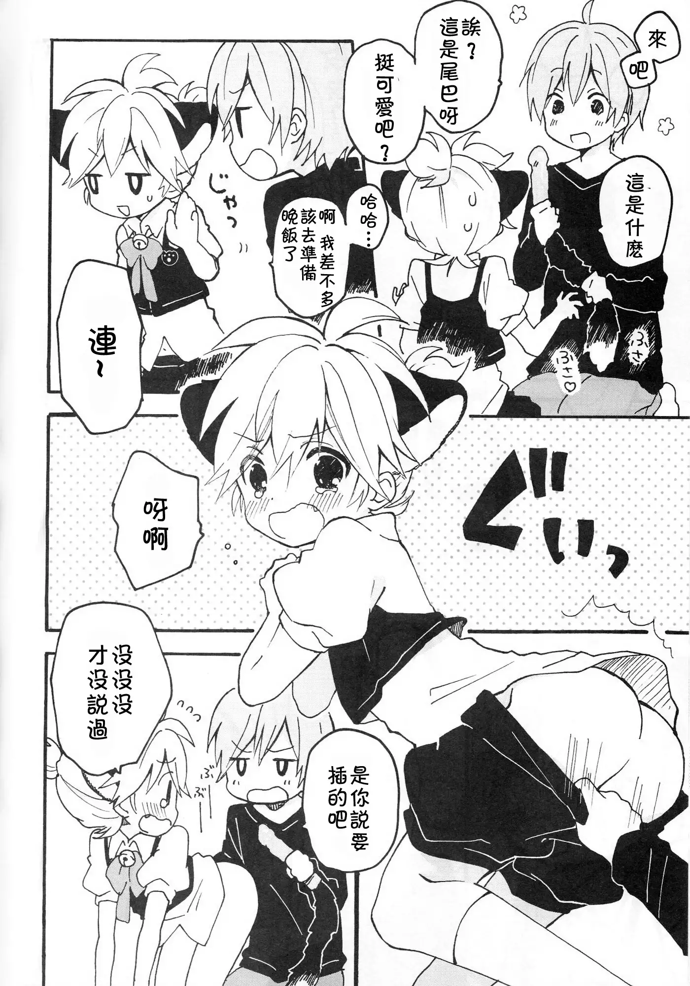 Len-kun to Asobou!