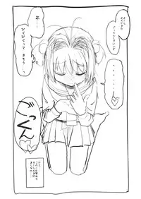 [Futotta Obasan] Sakura-chan Kouin Manga (Cardcaptor Sakura)