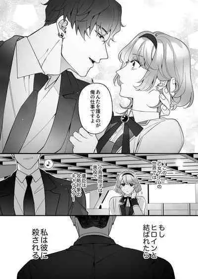 忠犬ボディーガードが偽物令嬢の嘘と身体を暴くまで。