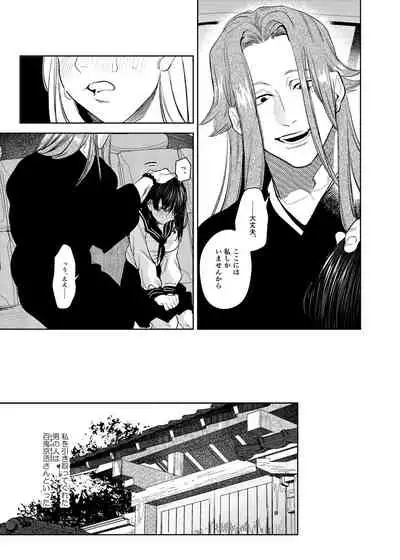 Kishinmura ~ Kami no Matsuei × Nie no Shoujo
