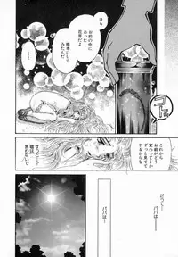 [Izumimori Mana] Terrarium