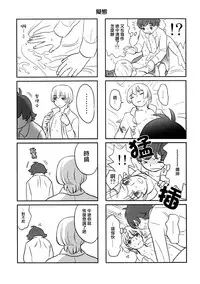 (C85)[ハルエル(アンソロ)]Affection[Chinese](革命機ヴァルヴレイヴ)