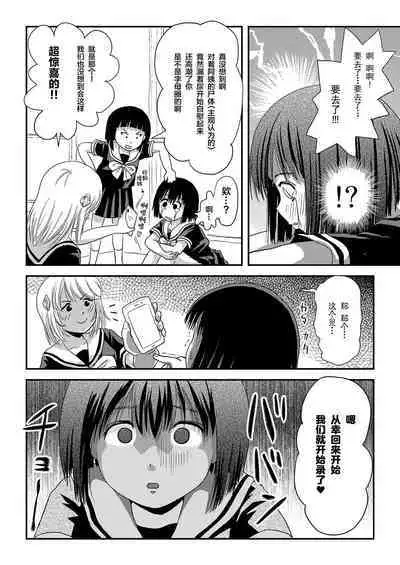 Sonna no zurui 2 | 那样也太狡滑了2
