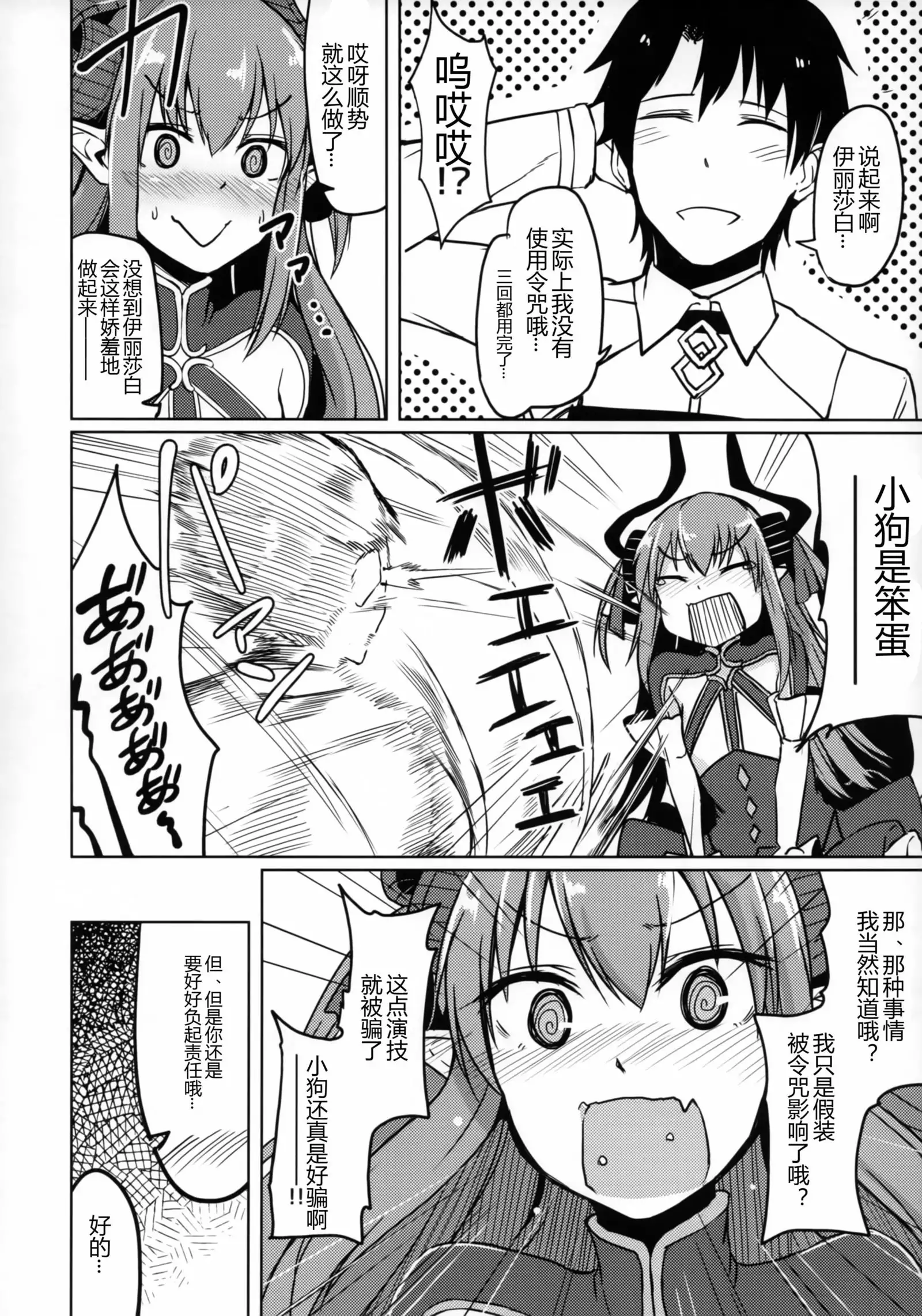 Reiju o Motte Hoshi 4 Servant to Ecchi Shitai
