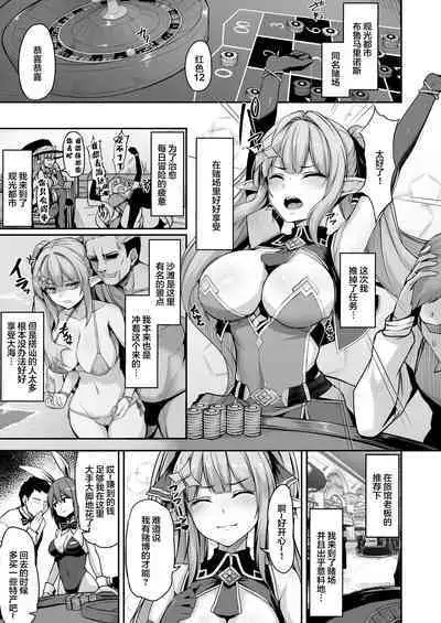 ELFIN QUEST #Gamble Haiboku Hen