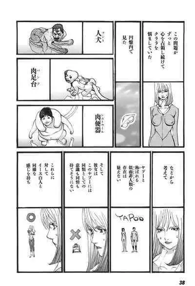 Yapoo the human cattle vol.06