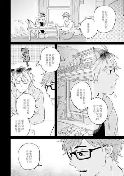 [Koyama] Kogitsune Shishou wa Hekotarenai!!! | 小狐狸老师永不气馁!!! 2-3 [Chinese] [Digital]