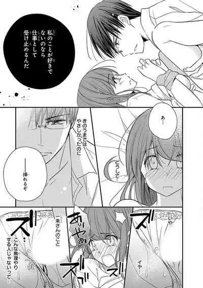 60分強制SEX休憩～法律で上司とHするのもお仕事です～【完全版】
