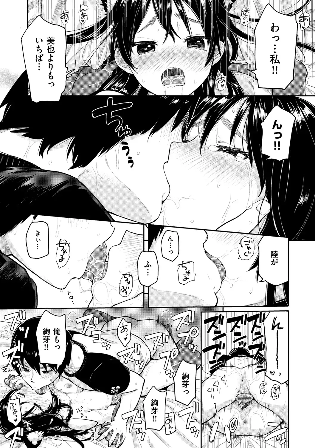 Hamideru Kimochi - Hamipai! Fall in Love.