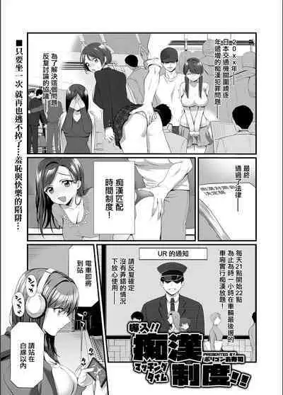 Dounyuu!! Chikan Matching Time Seido!!