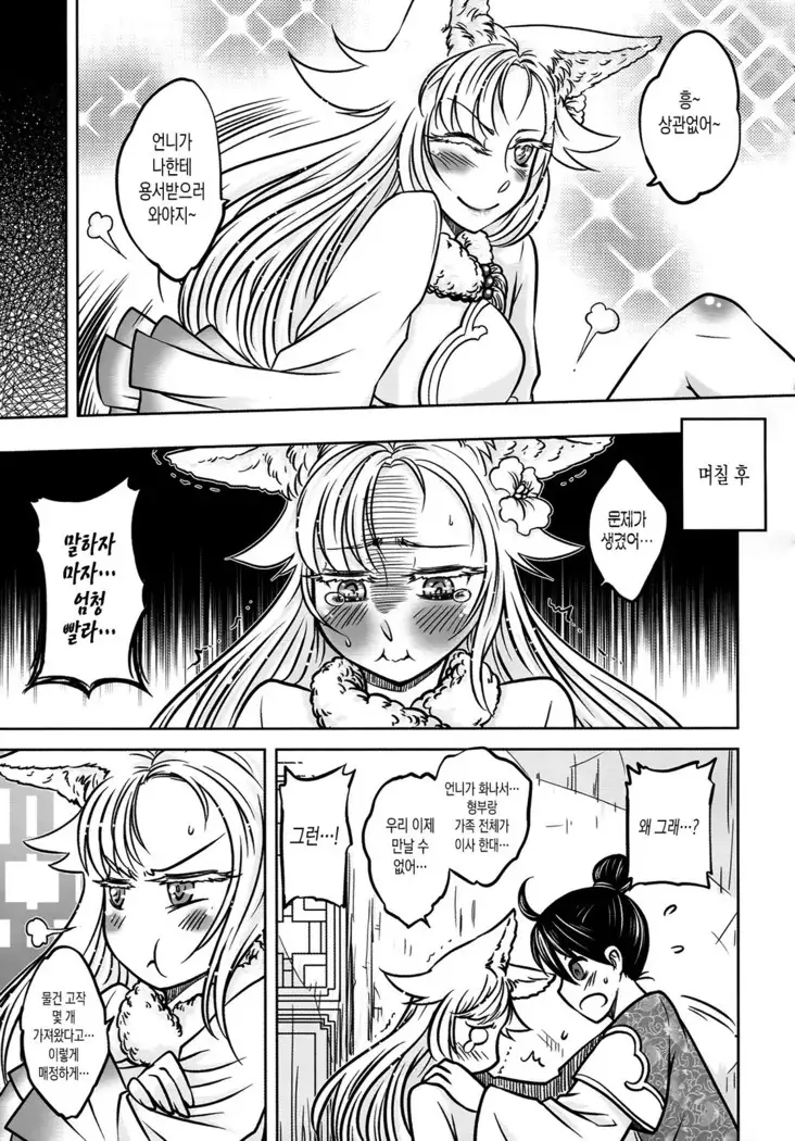 聊齋夜畫 狐魅