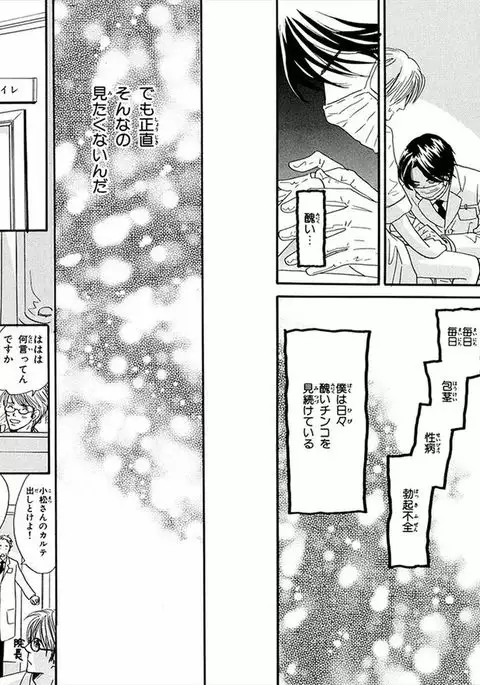 Boku wa Subete o Shitte Iru Vol.01