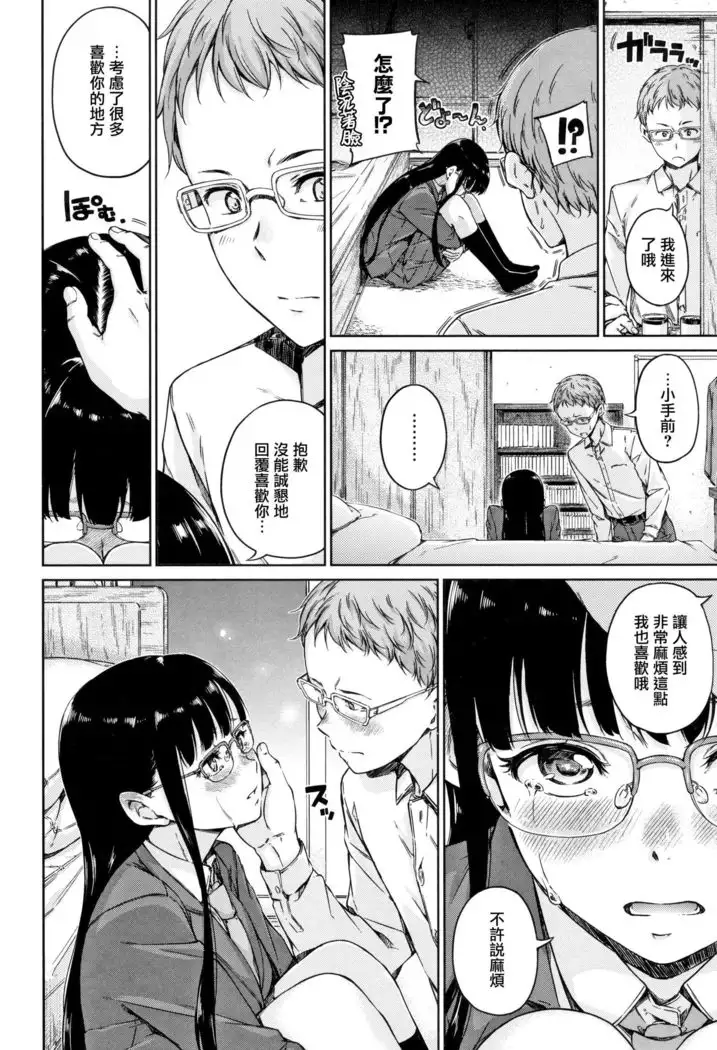 Atatakakute Yawarakakute Ch.1