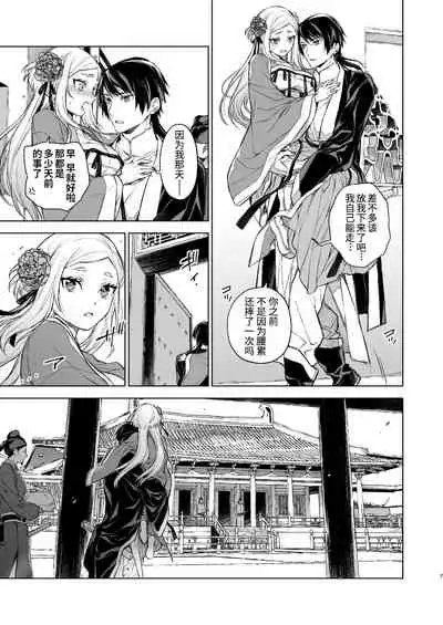 Enran Keichuu Kowa・Kouden | 燕岚闺中顾话・后传