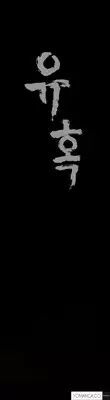 [Liangshan Bo] Seduction Ch.1-26 (English) (YoManga) (Ongoing)