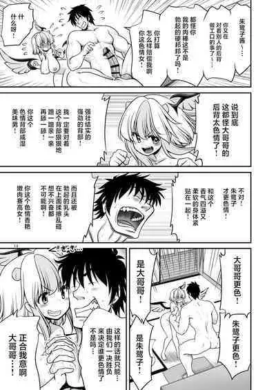 Tokiko to BaCouple ni Naru Hon | 和朱鹭子成为笨蛋情侣的本子