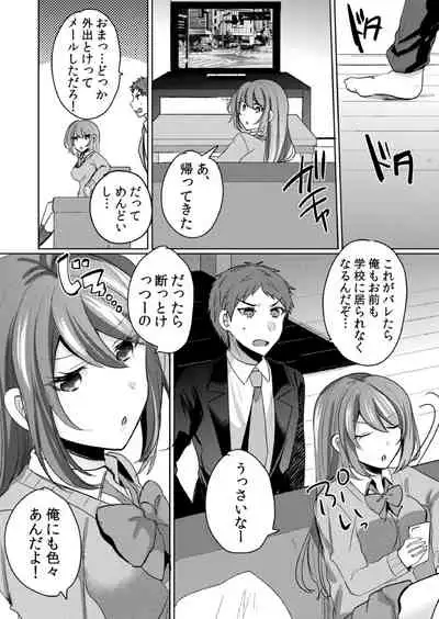 挿入中はお静かに…～家出ギャルと漫画喫茶でサイレントSEX