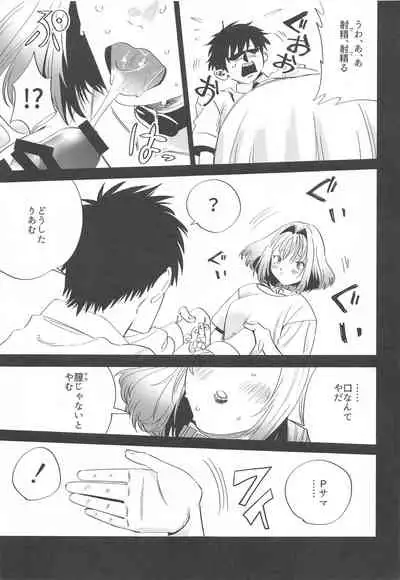 (C96) [〆慈 (丸井卍丸)] Riamu o Sukoru yo (THE IDOLM@STER CINDERELLA GIRLS)