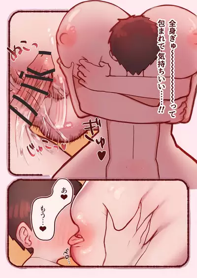 Boku ga Ofupako shita no wa, Fuwafuwa Seisona Oneesan.