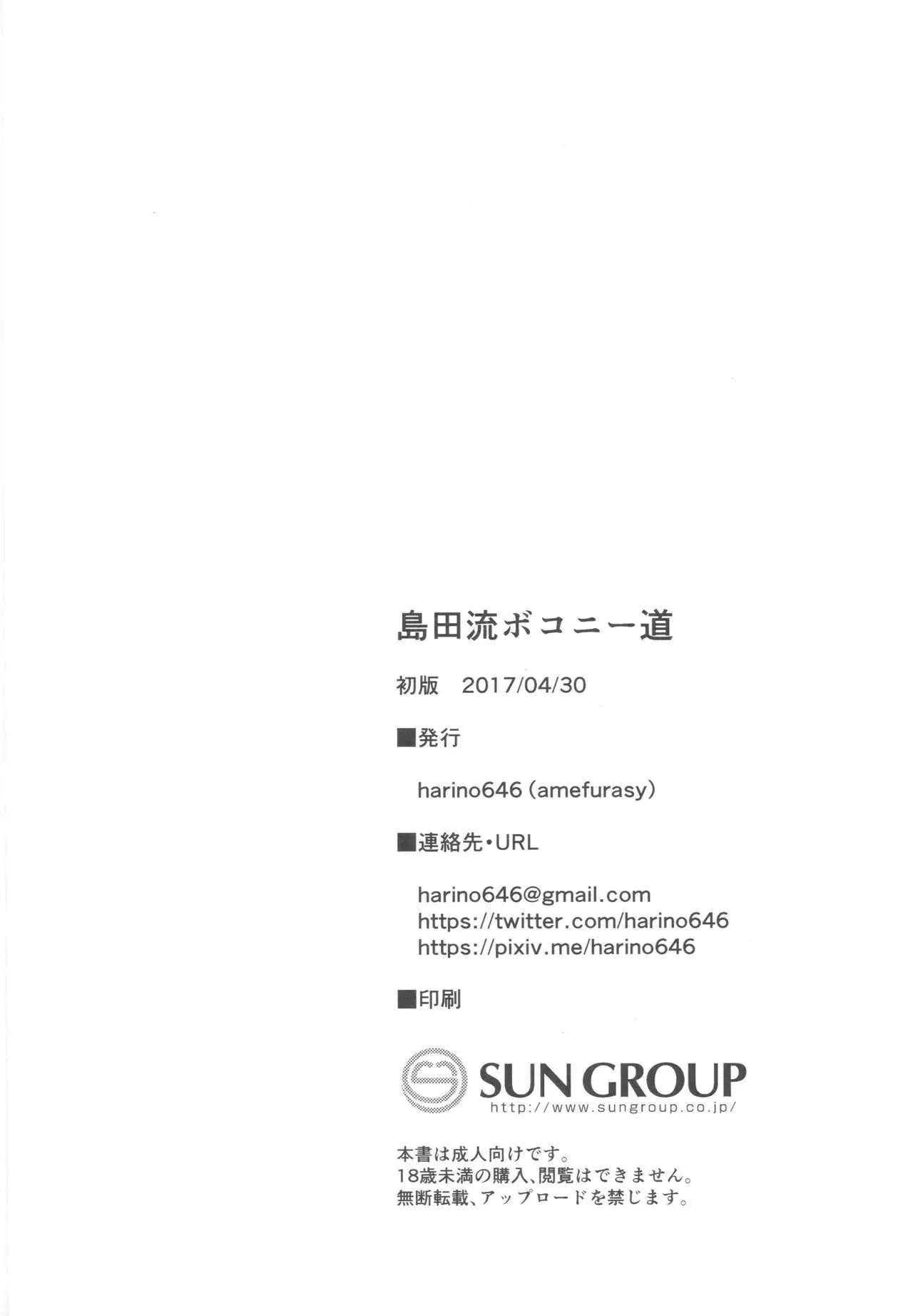 Shimada-ryuu Bokoniedou