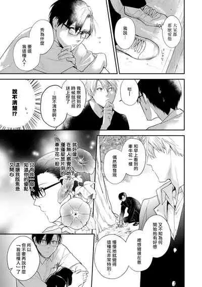 Asagao wa Yoru kara Saku | 牵牛花自夜间绽放 Ch. 1-3