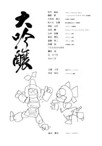 (C57)[UROBOROS] Daiginjou (Medabots)