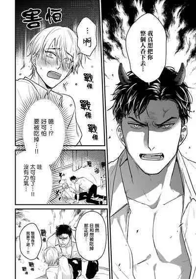 Tabetemo Oishiku Arimasen 2 | 尝起来一点都不好吃 2 Ch. 6-8