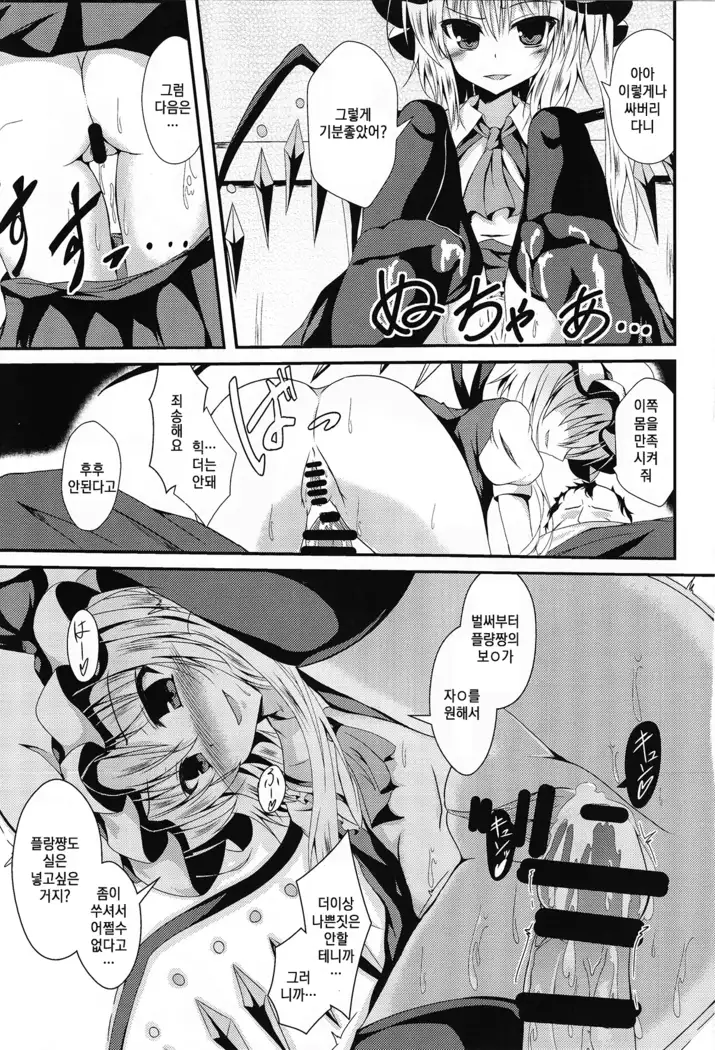 Flan-chan to Irekawari! | 플랑쨩이랑 교체!