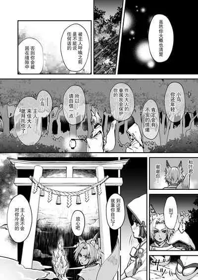Okitsune-sama wa Risei ga Motanai