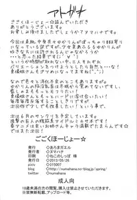 (Reitaisai10) [Aroma Gaeru (Numahana, Takeya)] Gokoku ho jo (Touhou Project)