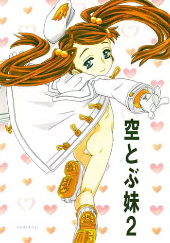 (C71) [Takaradamashii (Gorgeous Takarada)] Soratobu Imouto 6