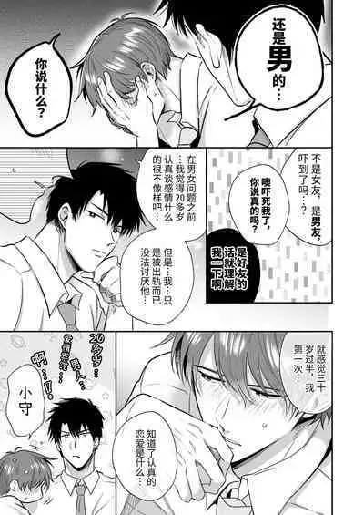 Ryman LoveHo Danshikai Koibito Hen | 上班族爱情旅馆男子会恋人篇