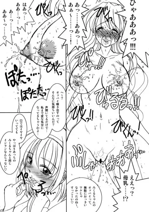 Asahina Mikuru-sensei no Tokubetsu Jugyou