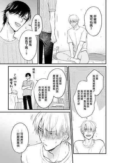 Tabetemo Oishiku Arimasen 2 | 尝起来一点都不好吃 2 Ch. 6-23 番外+加笔+A店特典