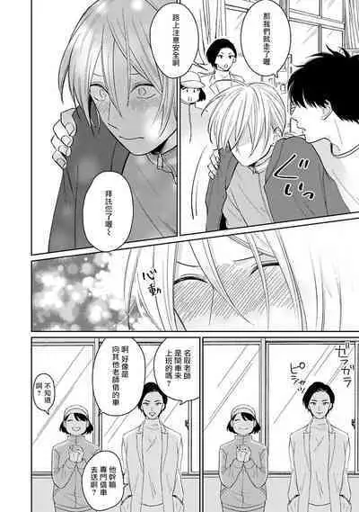 Suki ni Nattara Dame desu ka? | 不可以喜欢上你吗? Ch. 1-5 + 后记