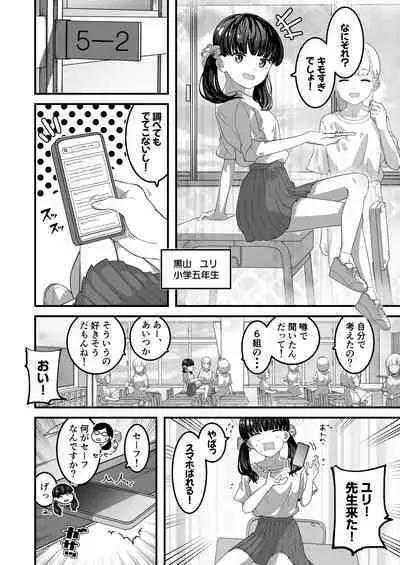 [Inbeat] Yuri-chan to Washlet Oji-san