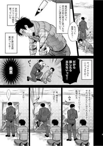 Gishiki ni Yoba Retara Killer to Futarikiridatta