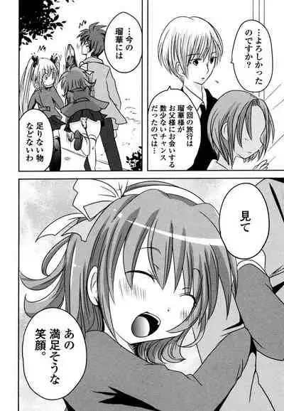 [Natsume Fumika] Sundere! Vol. 03