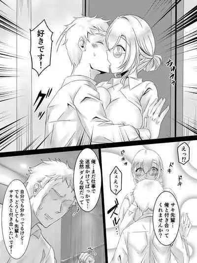 彼にはナイショで後輩くんと出張えっち