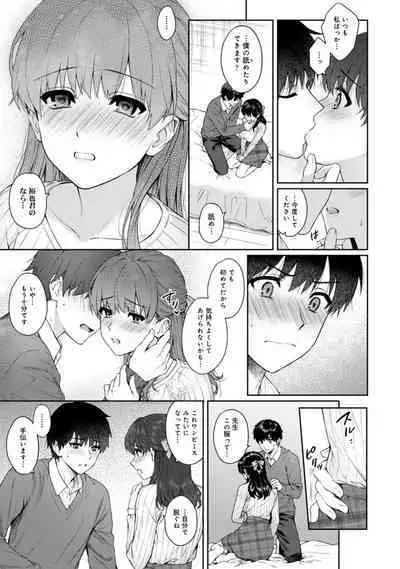Sensei to Boku Ch. 1-14