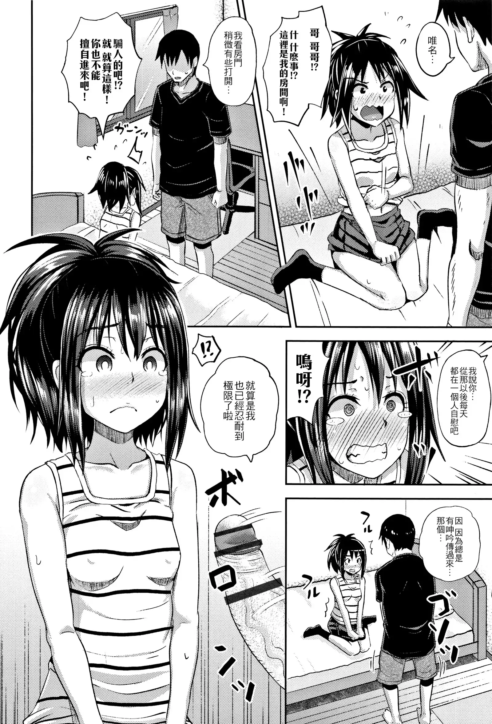 Nodohame Ch. 1-3
