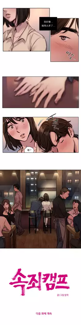 Atonement Camp Ch.0-37