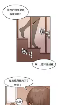 [Mx2J] Hahri's Lumpy Boardhouse Ch. 1~12【委員長個人漢化】（持續更新）