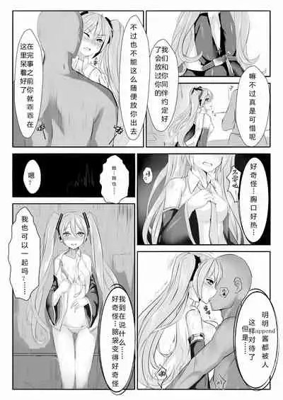 今晚不來點MIKU嗎?