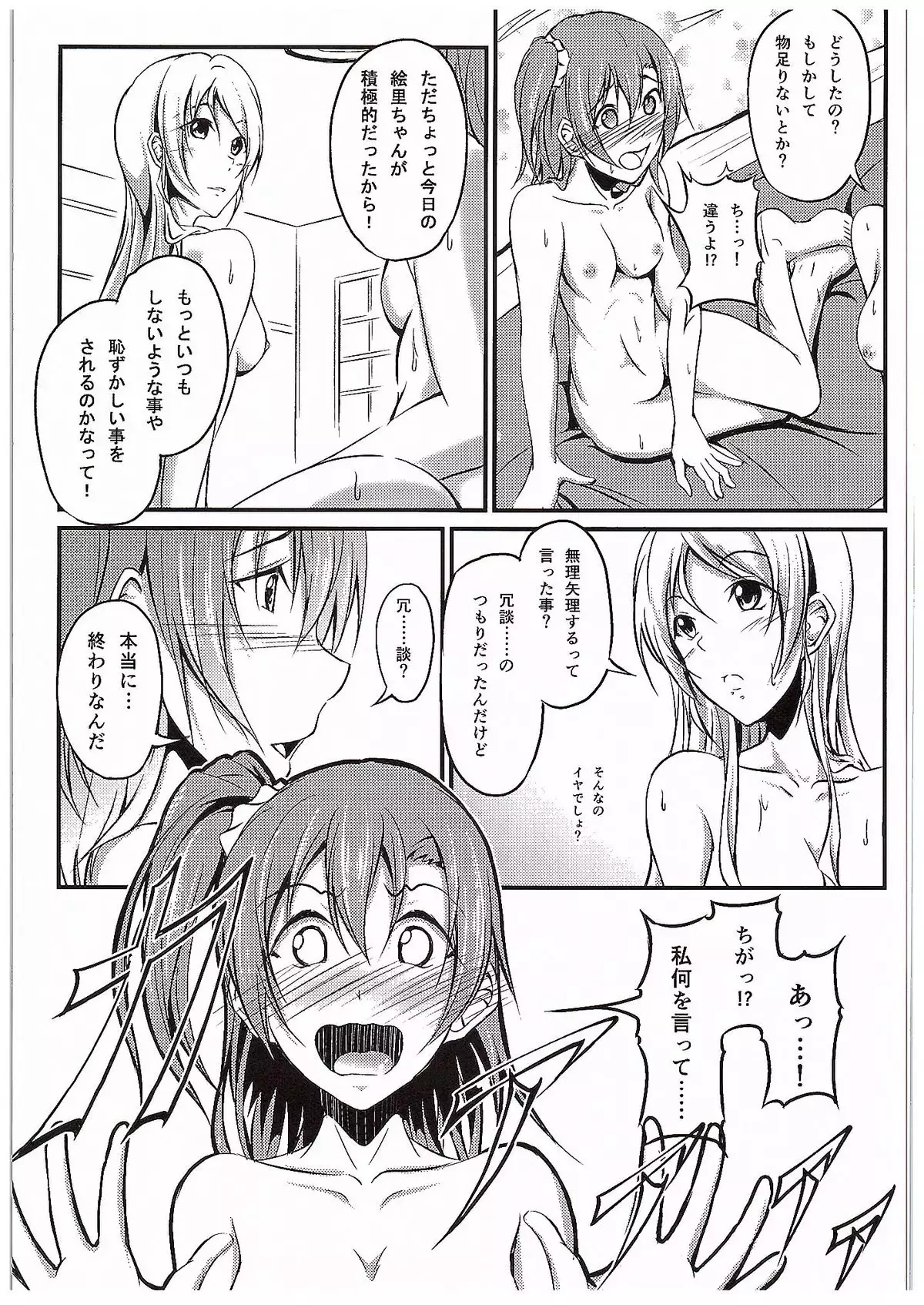 Aisuru Hito e no Aisikata