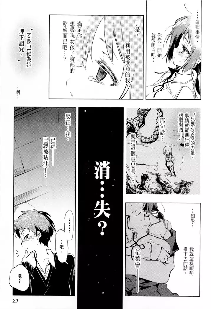 Kamisama no urami bi 1