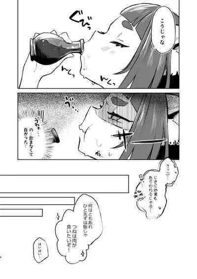 Kore wa Hiyaku no Sei Ja kara...