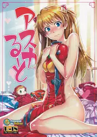 (C80) [ReDrop (Miyamoto Smoke, Otsumami)] Asuka Route (Neon Genesis Evangelion)