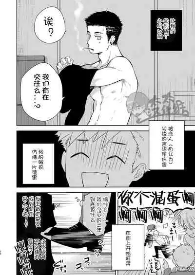 [Aida. (Shimajirou)] Yakekuso Romance | 自暴自弃式浪漫恋爱 [Chinese] [太太汉化组]