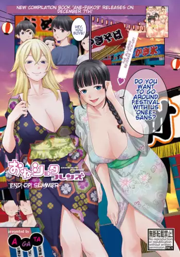 [Agata] OneShota Friends End of Summer | Ane x Pako³ Release Celebration Ane Pakommercial (COMIC Shingeki 2019-01) [English] [Shippoyasha] [Digital]